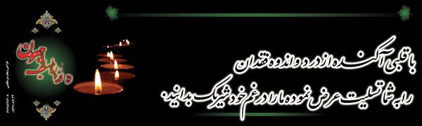 بنر تسلیت 08