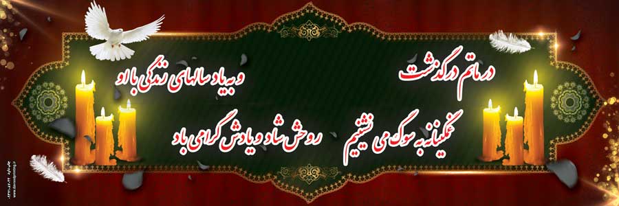 بنر تسلیت جدید 020