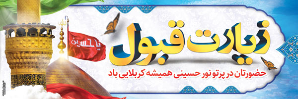 بنر کربلا جدید 11