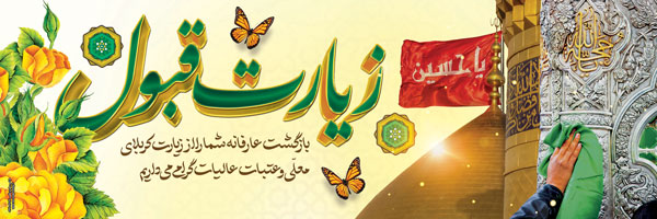 بنر کربلا جدید 16